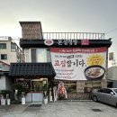 본설렁탕 연신내점 이미지