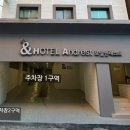 호텔 앤레스트 네이버블로그