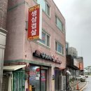 철렵 | 안성 유튜버 정육왕 맛집 철렵