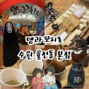수원-0575 | [수원]율전동 맛집 뎅과꼬치로 오뎅바 성균관대역 이자카야