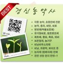 경신농약사 이미지