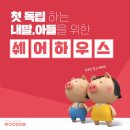 [삼성카드회원 대학생&amp;청년 추천지점]주요 대학교 인근 쉐어하우스