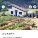 화수목스테이 이미지