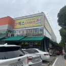 조원동주민센터 | 배달도 되는 수원정자동24시식자재마트, 예스식자재마트