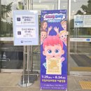 국립과천과학관 어울림홀 | 아이와 함께 베베핀 뮤지컬 우당탕탕 패밀리 국립과천과학관 어울림홀