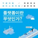 플랫폼