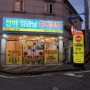 임금님한방족발 이미지