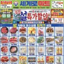 세계로마트 부평점 - 2103 | 세계로마트 부평점