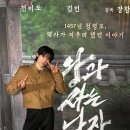 두견 | 영화 왕과 사는 남자 관람 후기