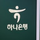 하나여행 - 마포구 월드컵로 240 | 나트랑 3 | 하나트래블로그 당일발급 후기, 여행환전팁