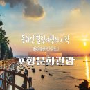 광장PC | 포항문화관광 완전정복!