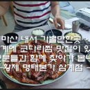 삼계코다리
