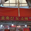 본동축산 이미지