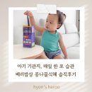 자연면역약이되는밥상 | 아기 기관지 면역력 어린이집 다닌다면 베리밥상 콩나물식혜