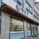 설개로2번길 | 경기도 성남 맛집 대만족한 명은옥