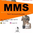 --100SOLUTION-- 4월20~21일 MMS(Muscle Movement Solution) 목, 어깨 파트 이미지