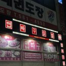 맵따구닭발