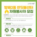 방배2동 반딧불센터 택배함 | [반딧불이봉사단 모집]반짝반짝 반딧불센터 공간지킴이, 반딧불이봉사단 모집!