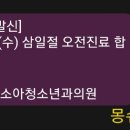 이연경소아청소년과의원 이미지