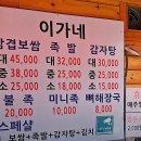이가네족발 이미지