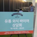 농수산물사이버거래소 | 서울HMR쿠킹&푸드페어 후기