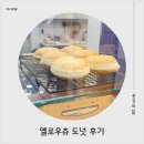 남해-237 | 남해 도넛 맛집 - 옐로우츄 도넛