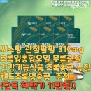(주)씨스팡 | 씨스팡 관절팔팔 310mg 초록입홍합오일 무릎관절 건강기능식품 초록홍합 뉴질랜드초록입홍합 추천(단독...