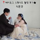 무비샷웨딩스튜디오 | 제이로그 스튜디오 | 리본샷 웨딩촬영 후기