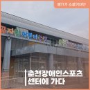 춘천장애인스포츠센터 이미지