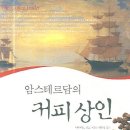 커피상인 - 아산시 북수로 83-4 | 커피상인