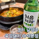 맷돌로91번길 | 남양주 화도 맛집 마석 고깃집 육감 돼지 본점