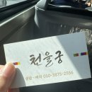 사하구-34 | 부산 사하구 점집 천을궁 신점 후기