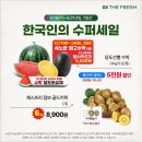 세일수퍼 이미지