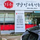 주정차단속-054 | 구미 중식 맛집 상모사곡동 기우옛날탕수육 솔직후기