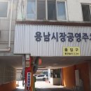 용남시장약국 이미지