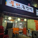 불티꼼장어 이미지
