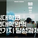 홍익대학교 패션대학원 이미지