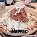 공릉동 맛집 꽃중년푸줏간 옛날식 불고기 솔직후기