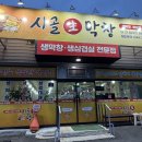 시골생막창 - 서구 만년로16번길 27 | [충남 아산] 고소한 생막창을 즐길 수 있는 배방역맛집 ‘시골생막창 아산점’ 후기