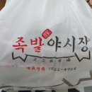 족발야시장(미장점) 이미지
