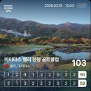 청평하다 | [공지] 오늘의 라운딩 | 청평 마이다스CC 명문 코스의 현실