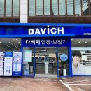 다비치히어링보청기부천원종역점 이미지