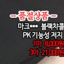 [jr40713-5878]마크*** 블랙챠콜 PK기능성 저지 이미지