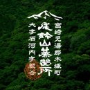 추양목장 | 오스즈야마 야마자루 도가마죠류 (尾鈴山 山猿 銅釜蒸留) + 시음후기