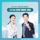 부모사랑상조 CCM인증기업의 강점 이미지