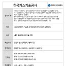 [필독] 한국가스기술공사 상세기업 정보 확인!(NCS기반) 이미지