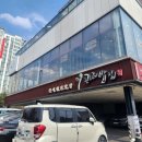 동탄 신이내린 밥상 곤드레밥집 다녀온 후기 건강한 한식 맛집