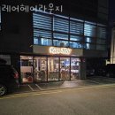 헤어라운지 - 동대문구 전농로17길 1-3 | 헤어라운지