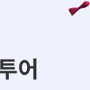 소르본투어 이미지