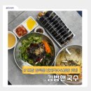 국수앤김밥 | [포항] 김밥앤국수ㅣ양덕동 숨은 맛집 찾았다! 국수+김밥 조합 최고